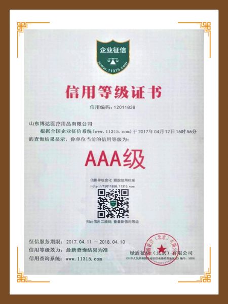 信用等級(jí)證書